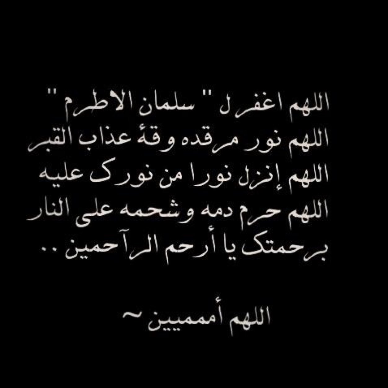 صدقه جاريه عن سلمان بن عبدالرحمن الأطرم رحمه الله رحمة واسعه ❤️
