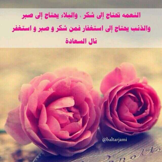 ‏​‏من أدام التسبيح : انفرجت .. اساريره ومن أدام الحمد  تتابعت عليه الخيرات ومن أدام الاستغفار : فتحت لهٌ ... المغاليق