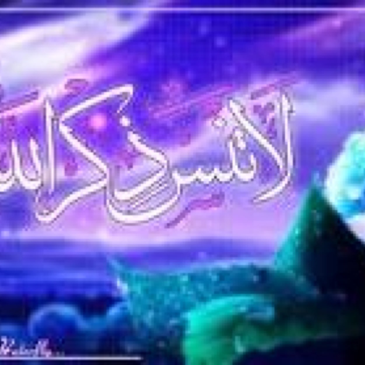 حساب لذكر رب العباد الله عز جلاله والاستغفار.هذا دعائي دوماً اقتداءً برسولنا الحبيب عليه الصلاة والسلام اللهم يا مقلب القلوب ثبت قلبي على دينك اللهم أمين