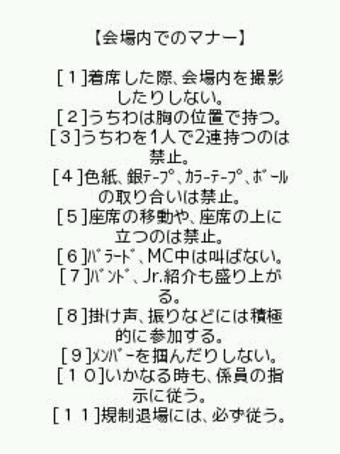 ジャニヲタ 用語 ルール Bot Jonnys Concert Twitter