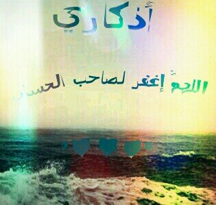 حساب أذكار يغرد يومياً ليذكرك بالله وإن نسيت.