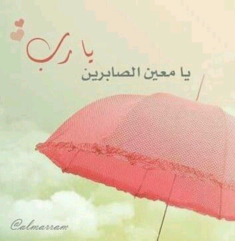 وما للروحِ دُون اللَّه روح وَ ما للقّلبِ مِن عَونٍ سِوَاهُ ❤