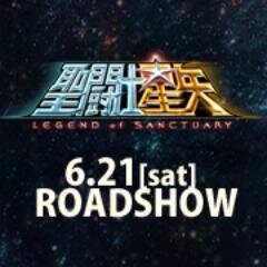 映画『聖闘士星矢 LEGEND of SANCTUARY』オフィシャルツイッター。2014/12/5[fry] Blu-ray＆DVD発売！2014/ 6/21[sat]全国公開