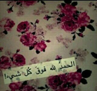 عٌسِيِ لَقُيِاکْ فُيِ جّنِهّ بًهّا الَاطِيِافُ فُوٌاحًهّ مًادٍأمً ظُروٌفُ هّالَدٍنِيِا تٌوٌقُفُ بًيِنِکْ وٌبًيِنِيِ (خِاأاالَيِ)