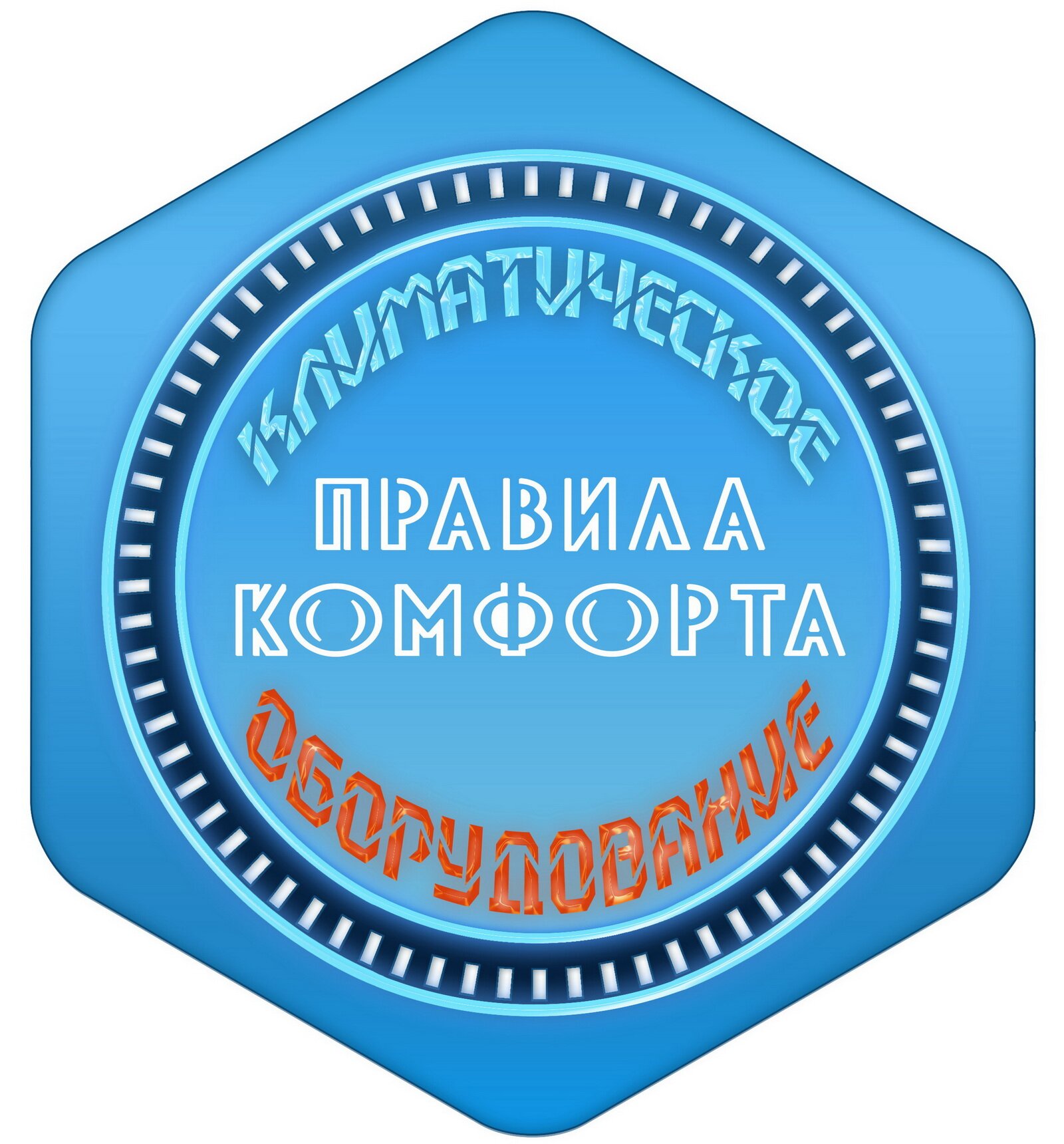 Компания Правила Комфорта - Климатическое оборудование. Кондиционеры, водонагреватели, отопление, тепловое оборудование, обработка воздуха.