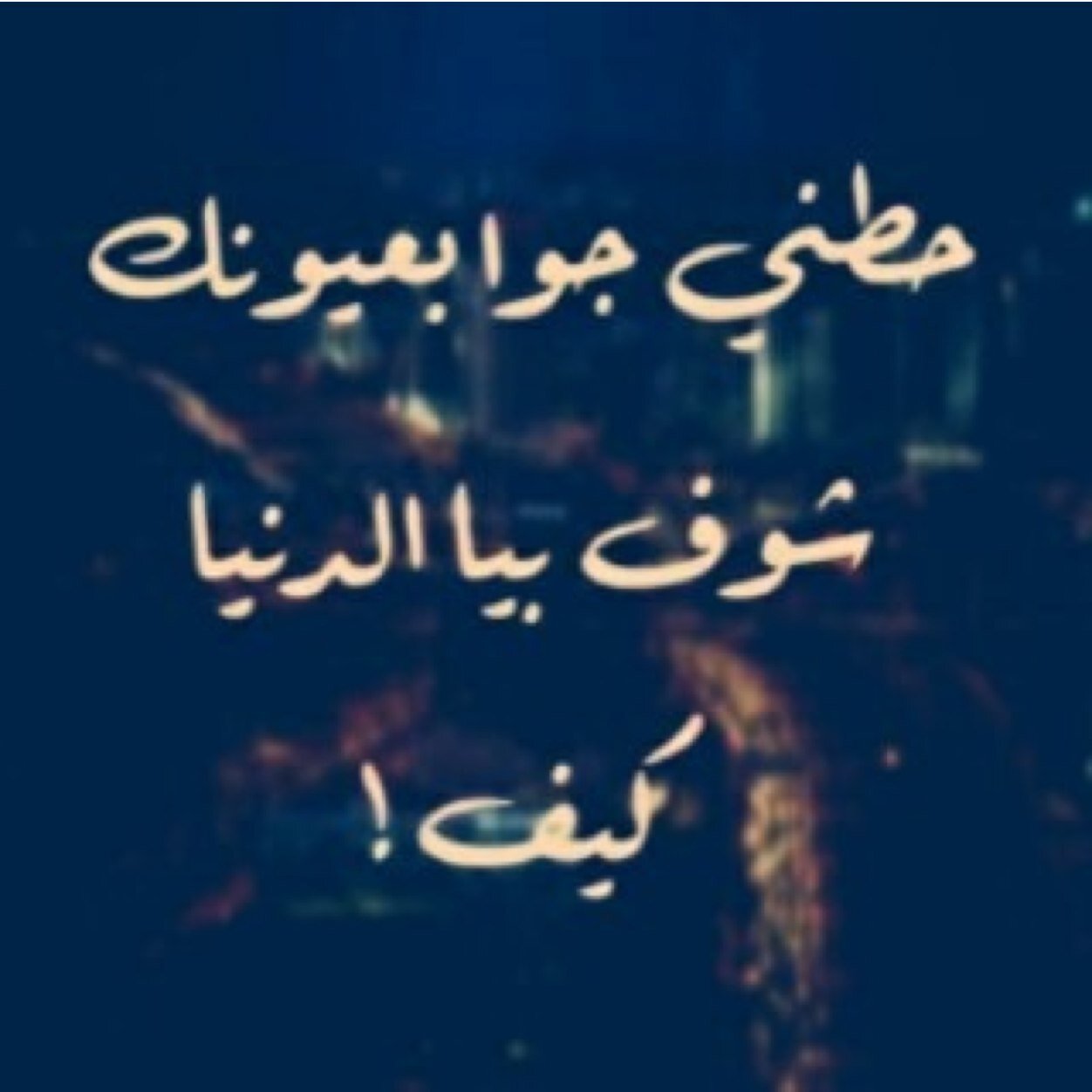 : أنإ فتاة استثنائية
كثيرة هي الأيدي التي قتلتني!
وكثيرة هي الأفواه التي حكتني!
مع كل صدمة ازداد غروراً وارسم علامة تعجب وأمضي☺