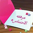 ‏: ‏كُل مَا اكتبْ هُنَا : مجَرُد حْرَوُف مبُعثره ، تحُكي مَاتخَفْيه القْلوب شكراً لمَنْ قَرا حُروفي وابتسم وعذرًا لمن اصَابتهم حروفي وجعًا.