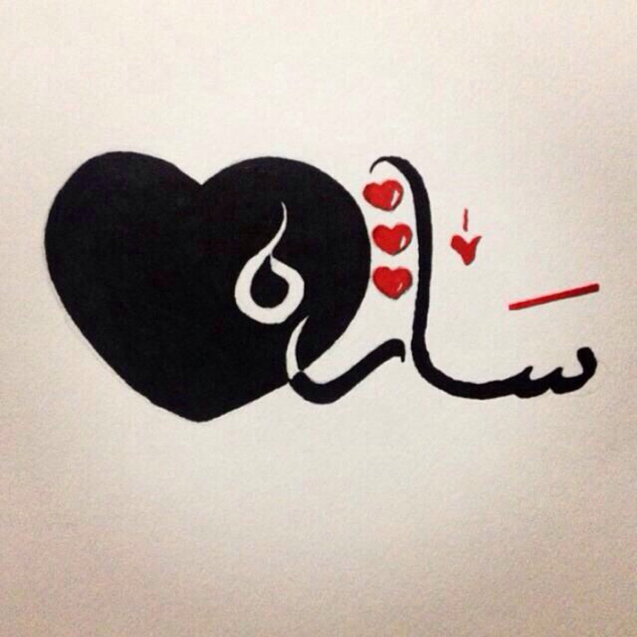 هذا الحساب للمرحومه بإذن الله سارة زهيان المسعودي الشمري أم عبدالله وبنتها هند العمري الخالدي .. ننقل ونغرد ب المفيد .. الخاص مهمل
