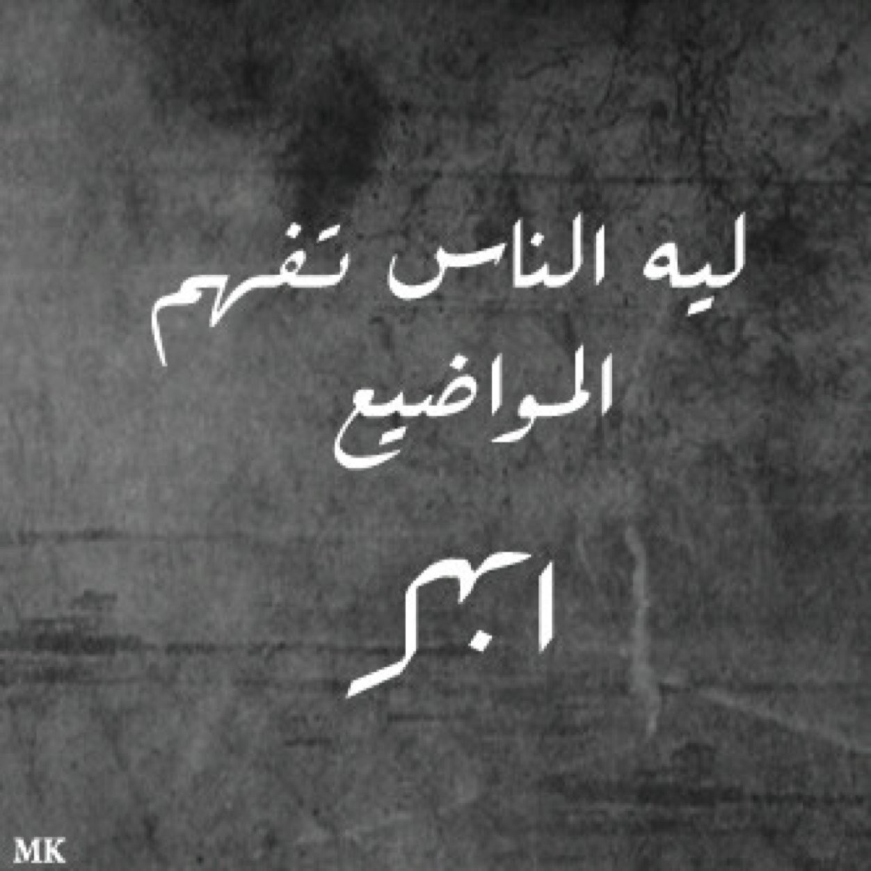 لوٌلآ الخطـَآ محدّ'ن' تعلّم ﻣﻥ الناسْ ،.. ولولآ الجفـَآ محدّ'ن' عرّف قدّر غآليہّ♡̨̐!