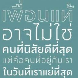 ทวิตเรื่องราวเกี่ยวกับเพื่อน รักเพื่อน แอบชอบเพื่อน เพื่อนรัก กลุ่มเพื่อน งอนเพื่อน โกรธเพื่อน ระบาย ฯลฯ