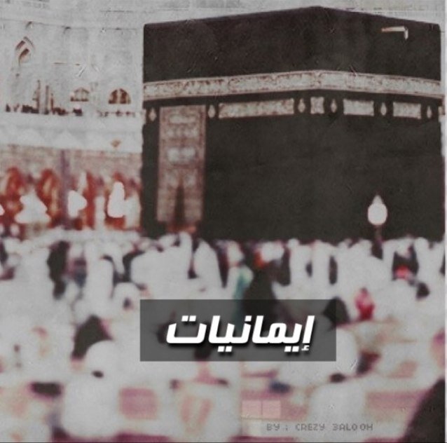 هنا ندعو إلى الله نرفع راية التوحيد، نملأ الأكوان بالتكبير والتحميد هنا آيات قرآنية سنن منسية ثقافة دينية وأخرى تاريخية، هنا سنقصد طريق الإيمان صلاحا فلاحا نجاح