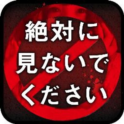 閲覧注意 心臓の弱い方はご遠慮ください 2chで語り継がれる怖い話 姦姦蛇螺 かんかんだら 怖い話 Http T Co Ssivhodmq0