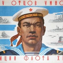 СЛАВУ ОТЦОВ УМНОЖАЙ!  ТРАДИЦИИ ФЛОТА ХРАНИ!