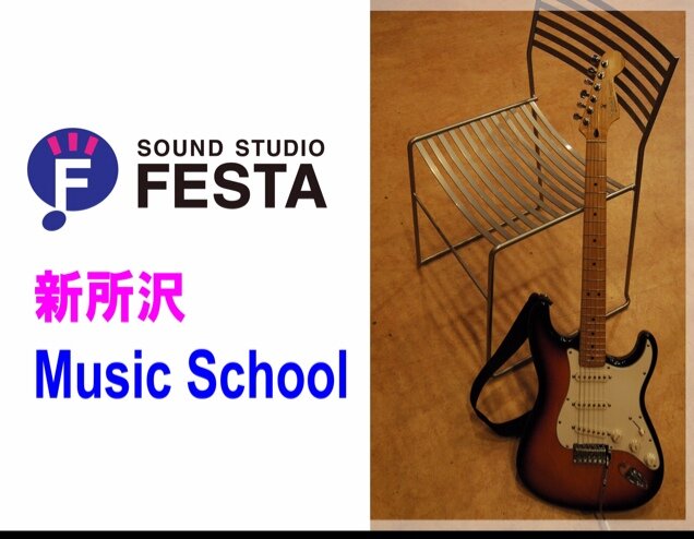 西武新宿線・新所沢駅から徒歩３分。音楽教室フェスタの公式Twitter。レッスン情報や講師の先生方の役に立つワンポイントアドバイスなど載せていきます／ギター教室（エレキ・アコギ）、ドラム教室、ベース教室、ボーカル教室／サウンドスタジオフェスタ新所沢内／無料体験レッスン実施中♪