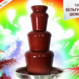 Аренда шоколадных фонтанов на Ваши мероприятия!