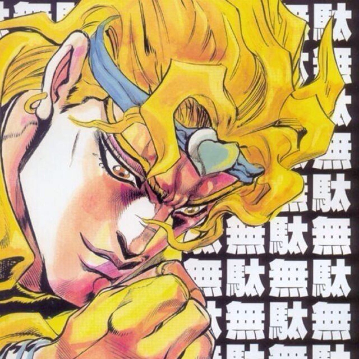 吸血鬼 ディオ ブランドー Dio Jojo777 Twitter