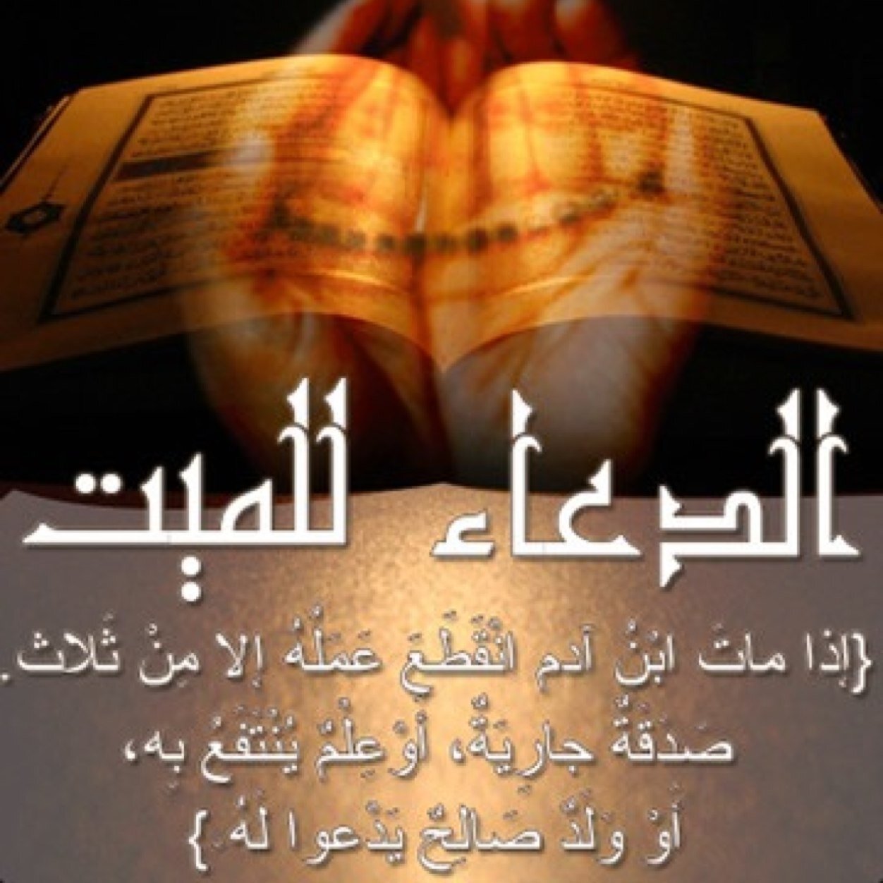 هذا الحساب جعلته وقف لي ولوالدي ووالدتي ولجدتي وموتى المسلمين اجمعين