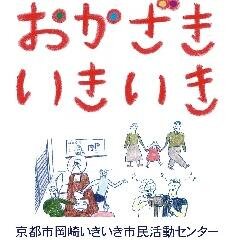 「表現×市民活動」をテーマに、市民にとっての幅広いさまざまな表現をつうじて、いきいきとした場となれるようなセンターを目指しています。活動場所の提供、相談と支援、交流の場づくりなど、まちのみんなの‘やりたい！’を応援します。