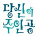 안녕하세요. 김대범소극장을 홍보하는 트위터입니다.
