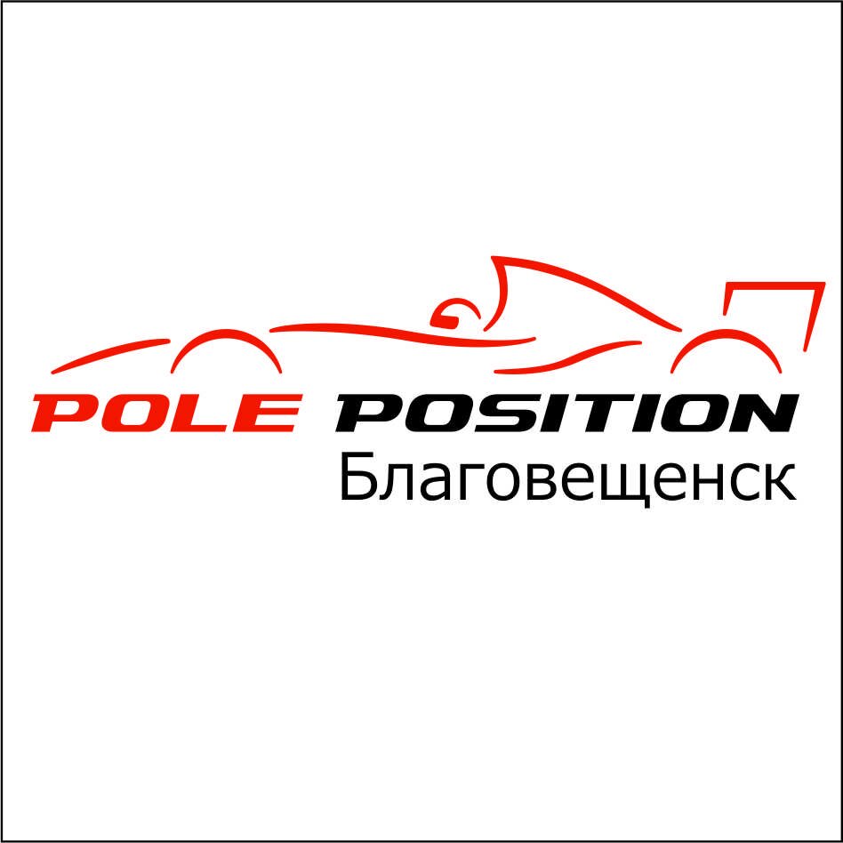 pole_pos_blag's profile picture. Автомаркет Pole Position. Выдумывать нечего: широкий выбор автотоваров. Современная станция техобслуживания. Классный сервис, низкие цены! Приезжайте!