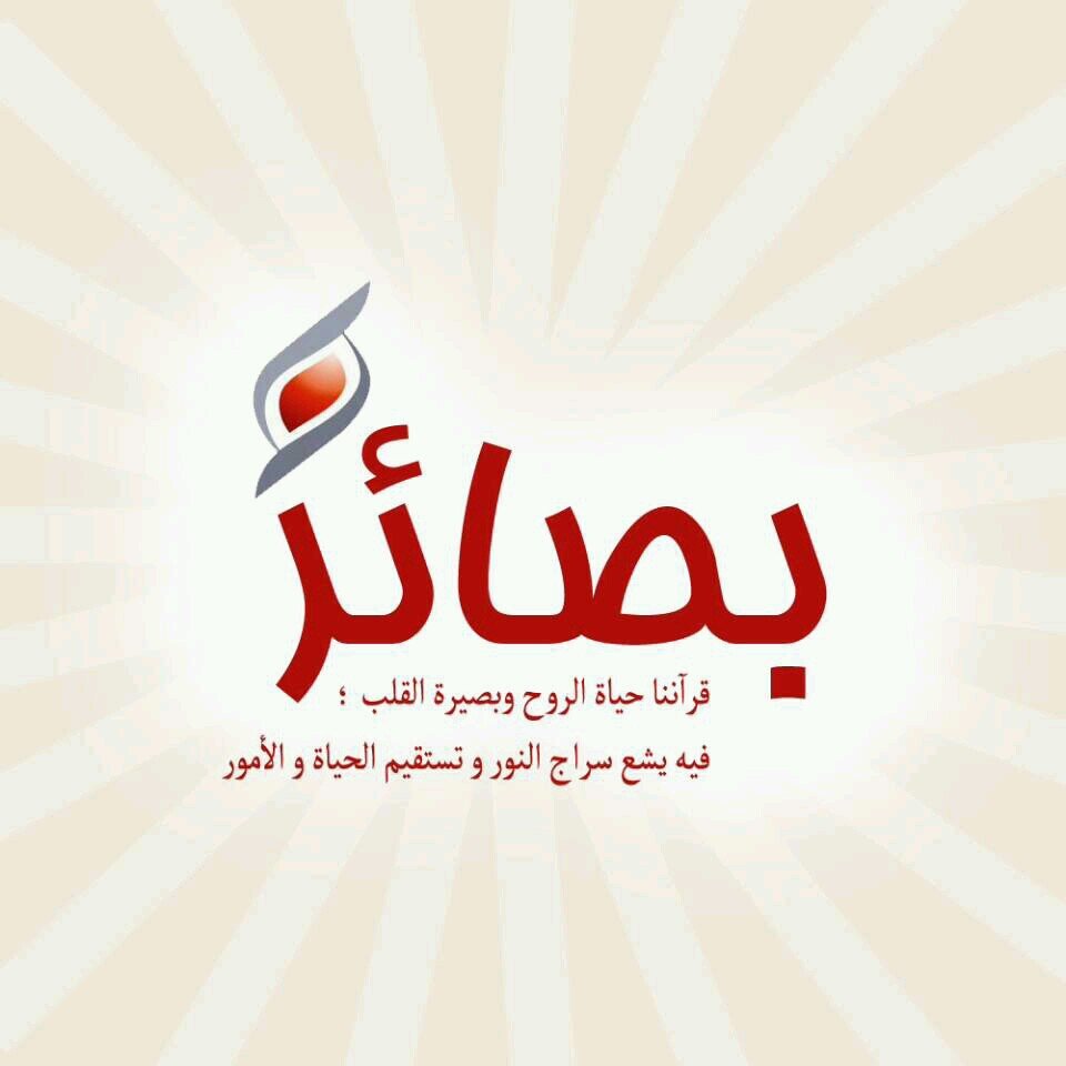 ﴿ هَذَا بَصَائِر لِلنَّاسِ وَهُدًى وَرَحْمَة لِقَوْمٍ يُوقِنُونَ ﴾