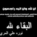 صدقه لنوره علي المري (@ajrfor_noura) Twitter