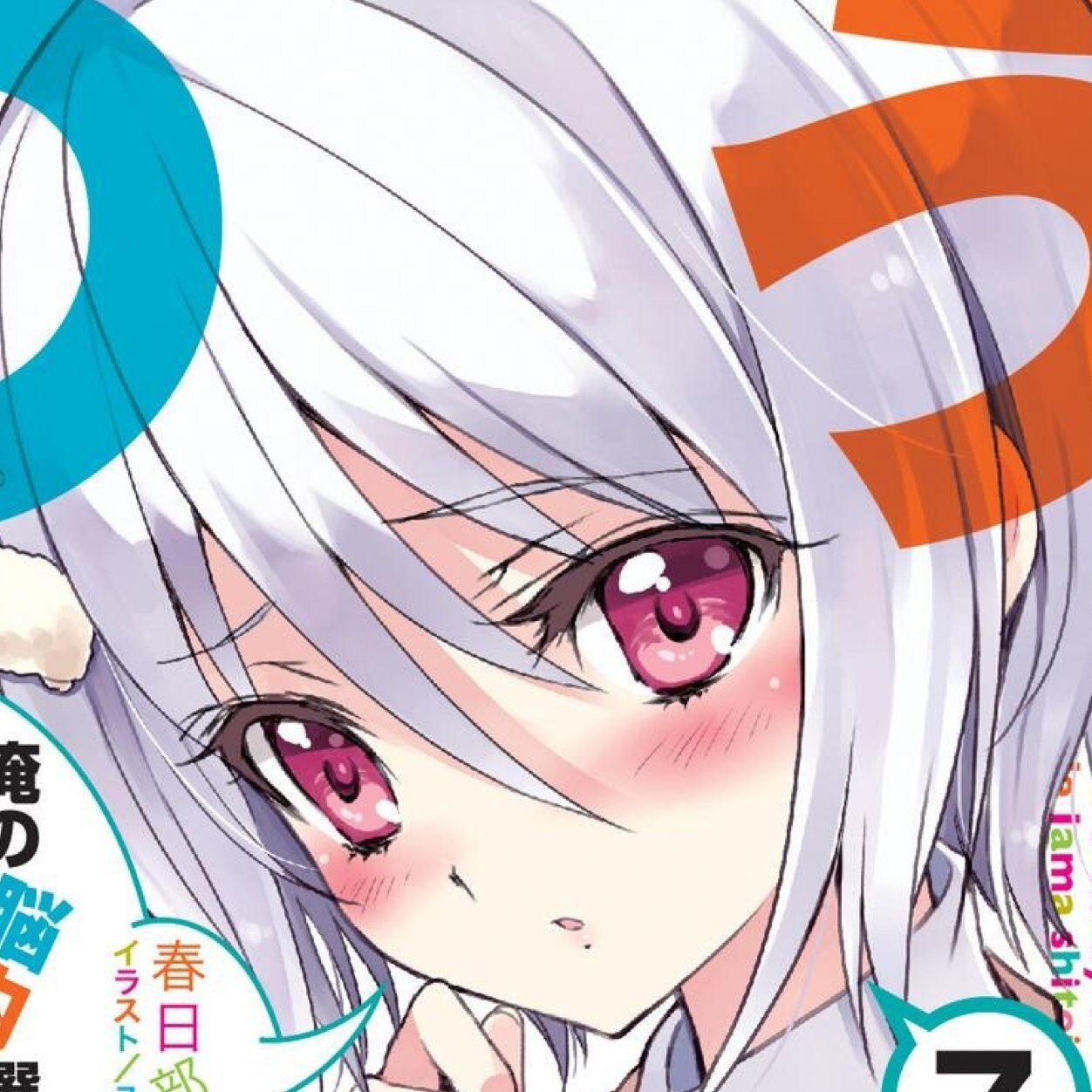 雪平ふらのマジ天使 ボッチ団no 1 Furanolove Twitter 雪平ふらのマジ天使 ボッチ団no 1 Furanolove Twitter