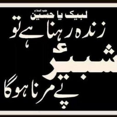 Kaho Ya Ali Madad Dil Me Ghame Hussain Asw Basana He Rab Ka Kaam Bas Insaniyat Ki Tujh Me Alaamat Zaroor Ho Kaho Ya Ali Madad Dil Me Ghame Hussain Asw Basana He Rab Ka Kaam Bas Insaniyat Ki Tujh Me Alaamat Zaroor Ho