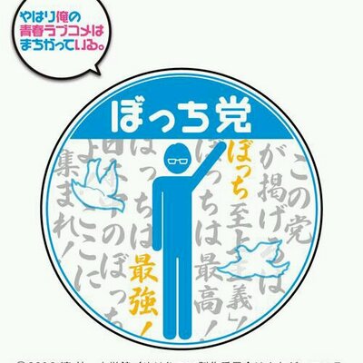 ぼっち党 自由ぼっち党名簿bot Q ぼっち党 自由ぼっち党の構成員は A 総裁に声優 江口拓也を据え 副総裁 東山奈央 幹事長 仮 檜山修之 ぼっち犬の散歩係 早見沙織が主要なメンバー 党員はゆーやん永久ぼっち党員を筆頭に 最大で00人近く ぼっち党 自由ぼっち党名簿bot Q ぼっち党 自由ぼっち党の構成員は A 総裁に声優 江口拓也を据え 副総裁 東山奈央 幹事長 仮 檜山修之 ぼっち犬の散歩係 早見沙織が主要なメンバー 党員はゆーやん永久ぼっち党員を筆頭に 最大で00人近く