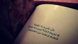 اللهُم لُطفك بقلوبنا وأحوالنا وأيامنا..