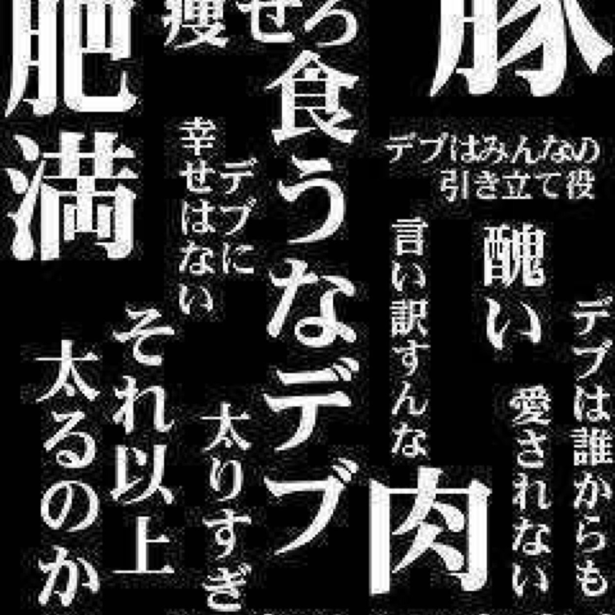 痩せろぶぅちゃん ダイエットとは 美しくなるためにすることです そして 健康でいることが一番の美しさです タバコを吸ってたとえ体重が落ちても 不健康になっているようじゃダイエットに成功したとはいえませんよ 痩せろぶぅちゃん ダイエットとは 美しくなるためにすることです そして 健康でいることが一番の美しさです タバコを吸ってたとえ体重が落ちても 不健康になっているようじゃダイエットに成功したとはいえませんよ