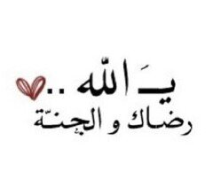 ‏صدقه جاريه لي بعد رحيلي