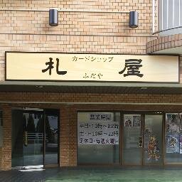 カードショップ札屋四日市店