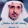 alsharefsultan's profile picture. أبي لن يكرره التاريخ !!!!!