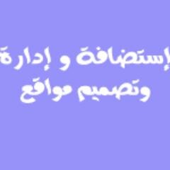 هل ترغب بالحصول على موقعك الخاص ، سواءا مدونة شخصية أو منتدى او موقع شخصي او تجاري، إلخ

سنكون عند حسن ظنك بنا بإذن الله تعالى
