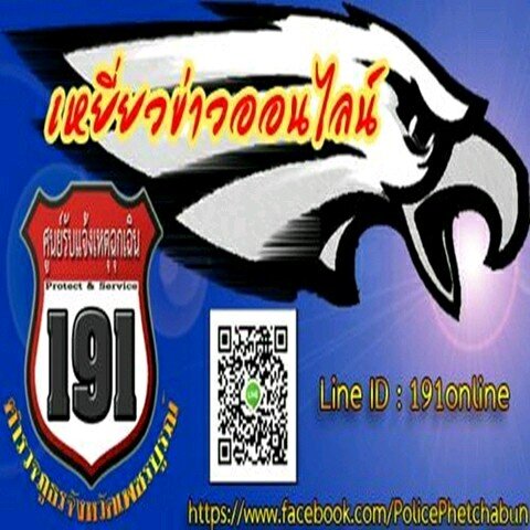 เหยี่ยวข่าว online