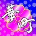 華町『公式』 (@hananmachi) Twitter profile photo 華町『公式』 (@hananmachi) Twitter profile photo