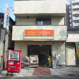 Booksすずらん Fm Fuji の Good Day 水曜djにして読書アドバイザー 読書会の主宰もされている ヤママキ こと 山川牧 さんが番組内でオススメされていた齋藤 孝著 孤独のチカラ 新潮社 ようやく入りました あなたも孤独を味方に お手に取ってみて Booksすずらん Fm Fuji の Good Day 水曜djにして読書アドバイザー 読書会の主宰もされている ヤママキ こと 山川牧 さんが番組内でオススメされていた齋藤 孝著 孤独のチカラ 新潮社 ようやく入りました あなたも孤独を味方に お手に取ってみて