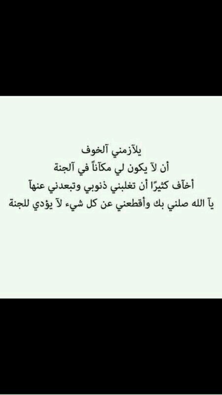 ‏‏‏ﻷني أشتهي الجنه ويغريني وصفها ’ أريدك معي هناك ’ لأنني أحببت جوارك في الدنيآ سأدعو الله دائما أن يجمعنا معا في الجنه♥~ ‎‎@eshtk_sh