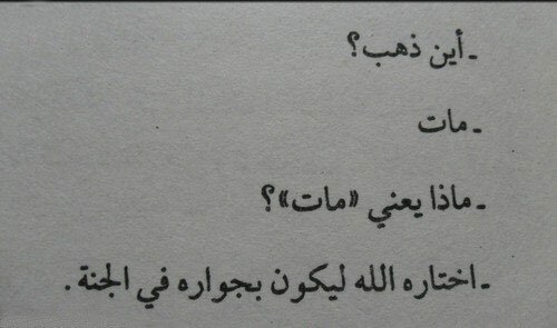 رَبي اجعل أبي ممنْ يساقَ  و يُزف إلى جنان الخلد محَاطا بموگب منْ مَلٱئگہ النعميم تغشاه رحماگ و تملٱه الفرحّہ بلقَياگ يَا الله♡