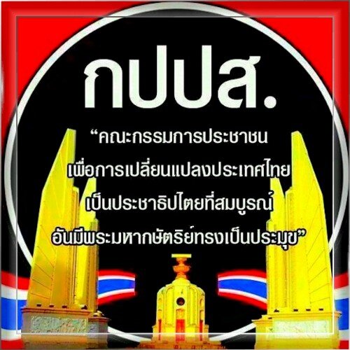หนุ่ม อ.ส.ม.ท อาสาสมัครมอบรักทั่วไทย