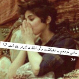 ‏اقصى طموحاتي تفله بوجهك. /تيكن مع حبيبتي بيوش،،