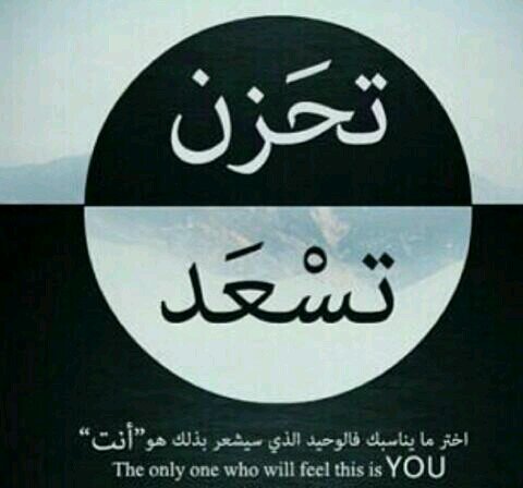 - ﻧﺤﻦ ﻧﻌﺮﻑ ﻣﻦ ﻧﺤﻦ، ﻟﻜﻨﻨﺎ ﻻ‌ ﻧﻌﺮﻑ ﻣﺎ ﻗﺪ ﻧﻜﻮﻧﻪ.
 - We know who we are, but we do not know what it may be.