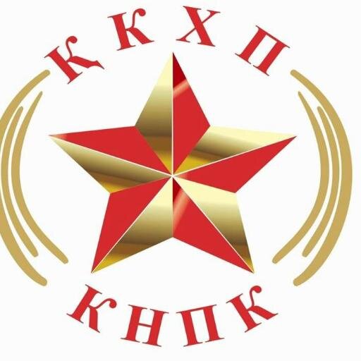 Коммунистическая Народная партия Казахстана 
Павлодарский областной комитет