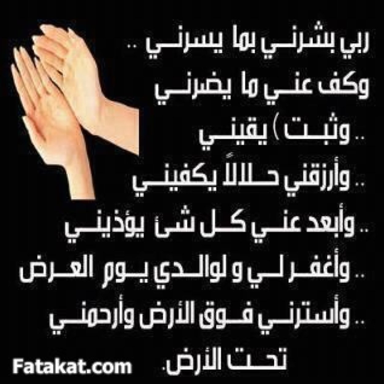اللهم اغفر لي ولوالدي ولاخواني ولاخواتي وللمسلمين والمسلمات والمؤمنين والمؤمنات الاحياء منهم والاموات ،،