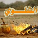 سامي الشلوي (@0502157796) Twitter