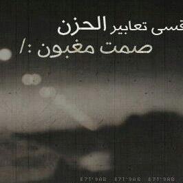 صَمت وصَمت ..وفِي القَلبِ آلفُ حِكَايہ..