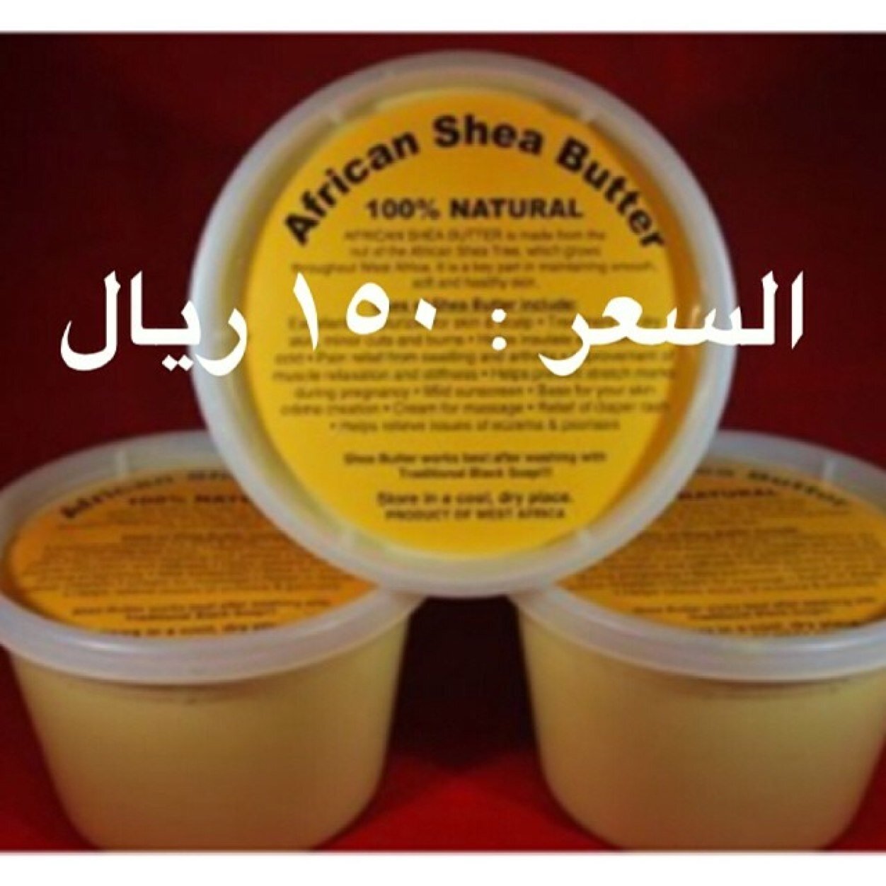حساب متخصص لاستيراد زبدة الشيا الافريقيه [ منتج طبيعي ١٠٠٪ ] - التوصيل لجميع مناطق المملكه - للتواصل واتس اب 0531279824