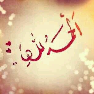 مــاني على الدنيا كثيرة ندامــه ..                                      الــخـاص مـمــنــوع ولا في اي حال من الاحوال.                  Riyadh
