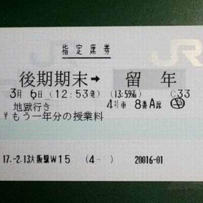 山形大学留年サークル 公式 Yamagataryuunen Twitter 山形大学留年サークル 公式 Yamagataryuunen Twitter